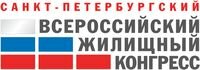 Санкт-Петербургский Всероссийский Жилищный конгресс