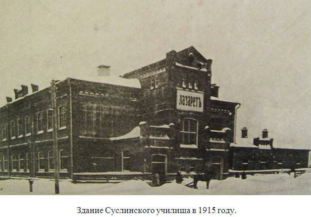 Суслинское училище, Пермь, Луначарского, 74