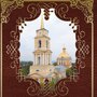 История красивейших храмов и монастырей Перми нашла отражение в новой книге