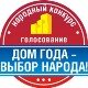 На портале «Метросфера» завершился народный конкурс-голосование «Дом года — выбор народа!»